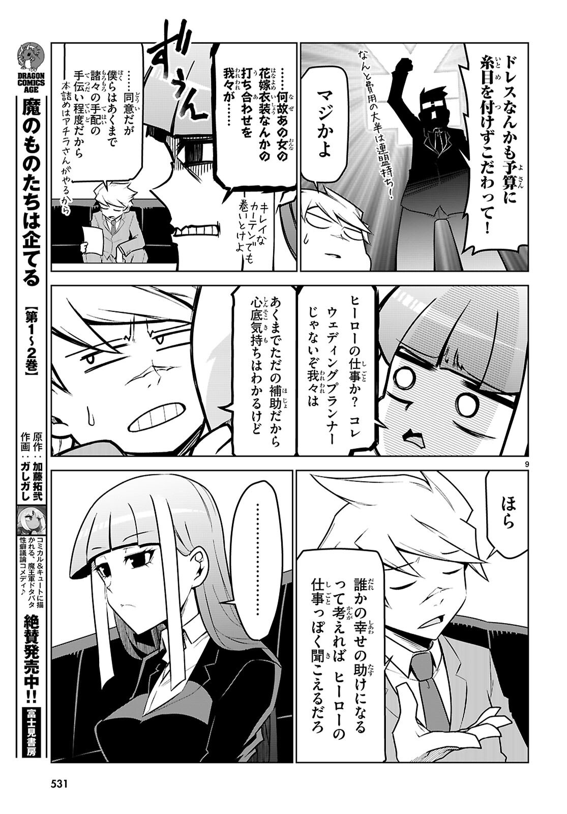 Zannen Onna-Kanbu Black General-san Chapter 198 9ページ