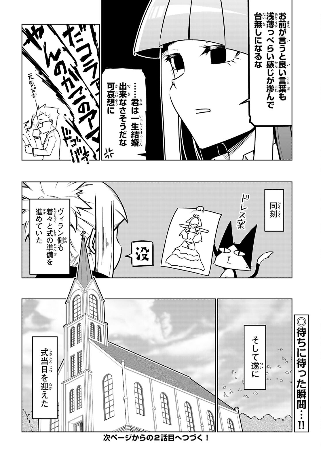 Zannen Onna-Kanbu Black General-san Chapter 198 10ページ