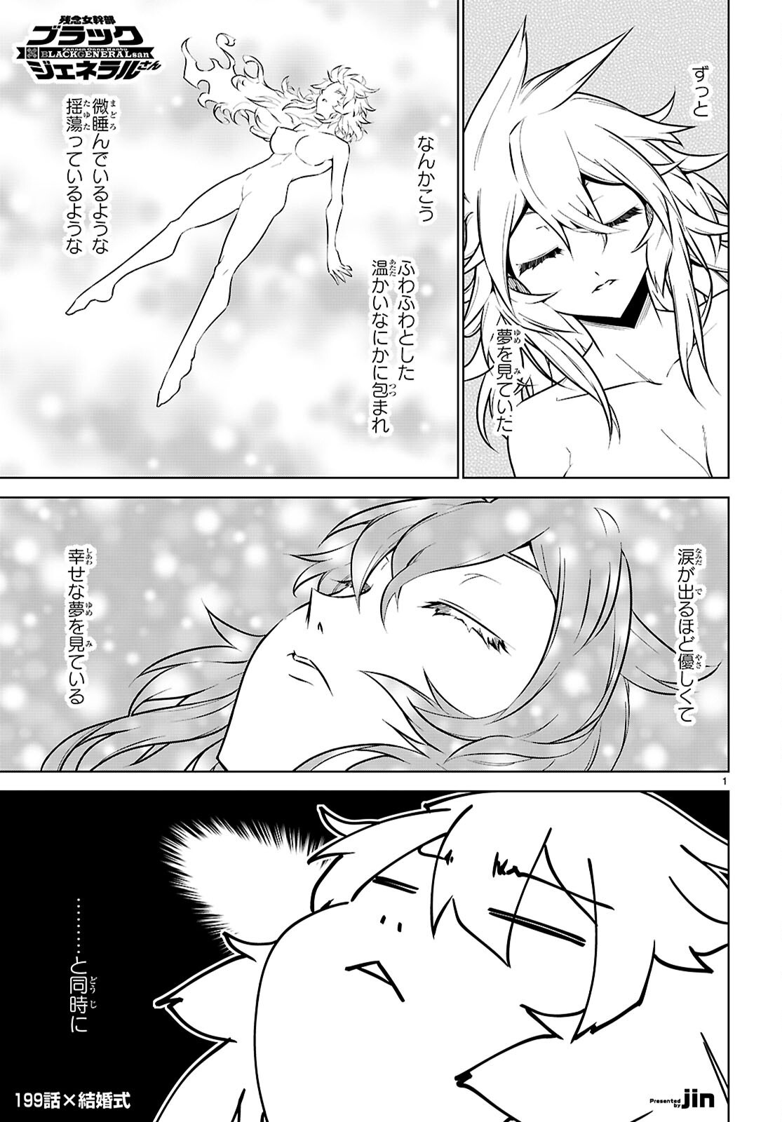 Zannen Onna-Kanbu Black General-san Chapter 199 1ページ