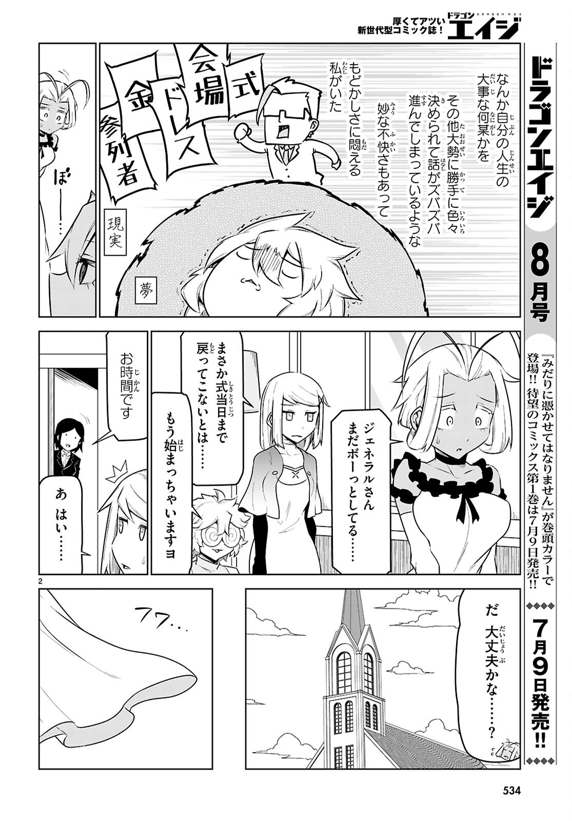 Zannen Onna-Kanbu Black General-san Chapter 199 2ページ