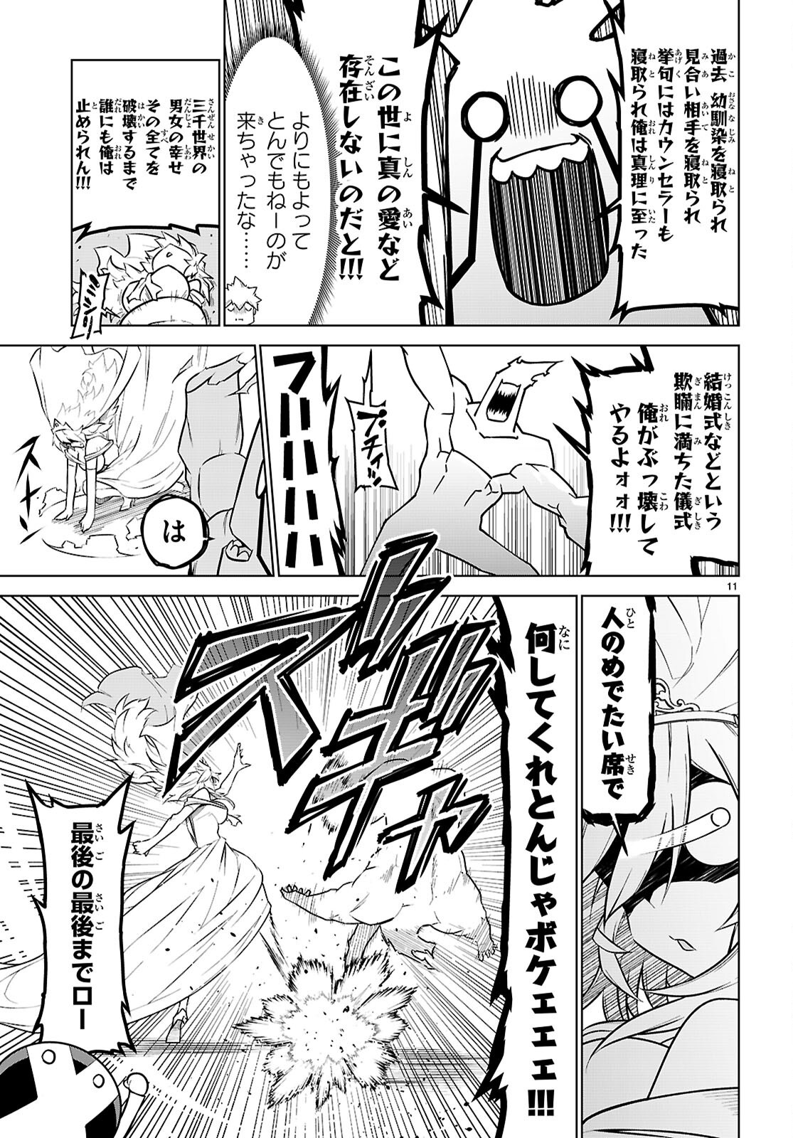 Zannen Onna-Kanbu Black General-san Chapter 199 11ページ