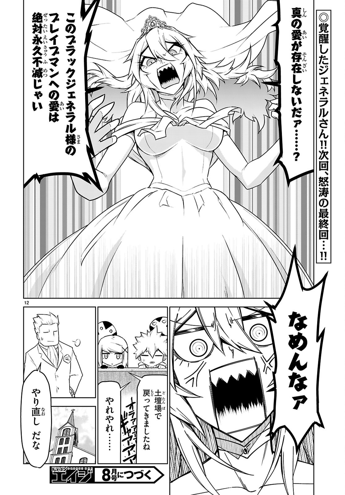 Zannen Onna-Kanbu Black General-san Chapter 199 12ページ