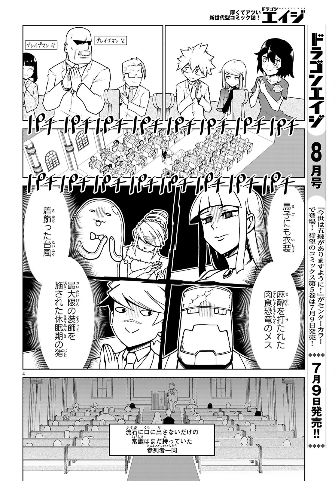 Zannen Onna-Kanbu Black General-san Chapter 199 4ページ
