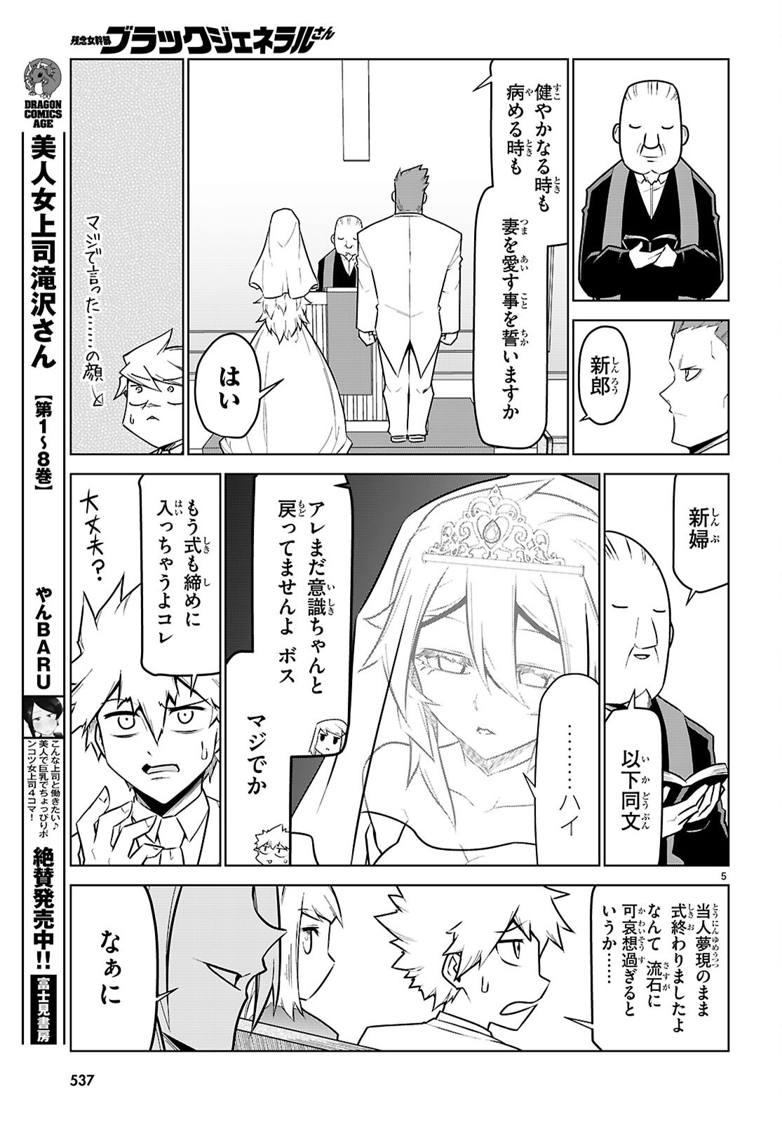 Zannen Onna-Kanbu Black General-san Chapter 199 5ページ