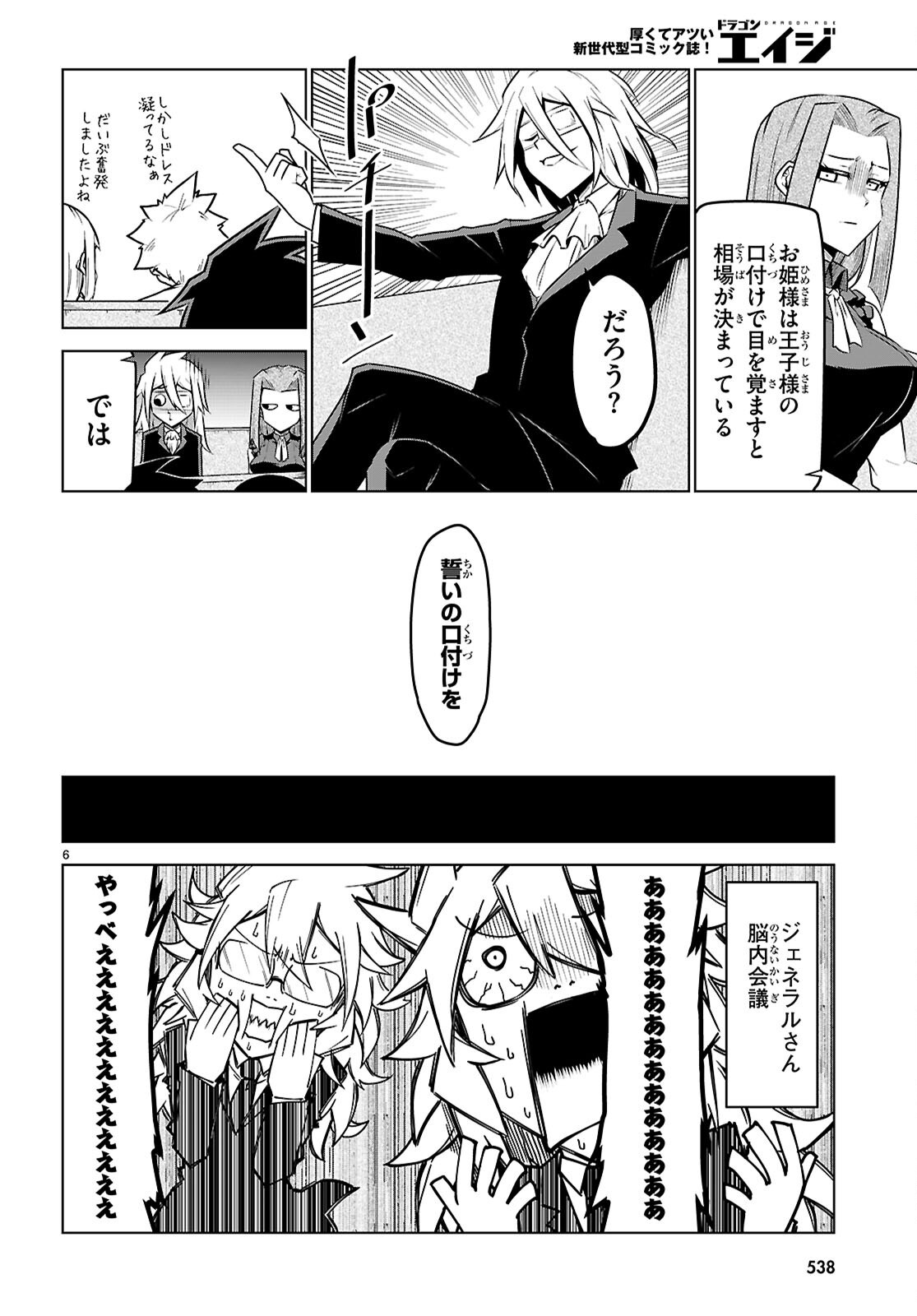 Zannen Onna-Kanbu Black General-san Chapter 199 6ページ