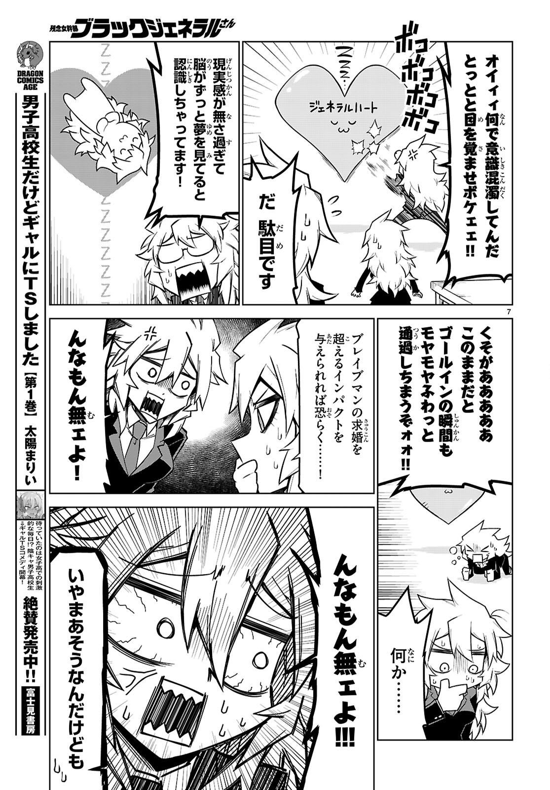Zannen Onna-Kanbu Black General-san Chapter 199 7ページ