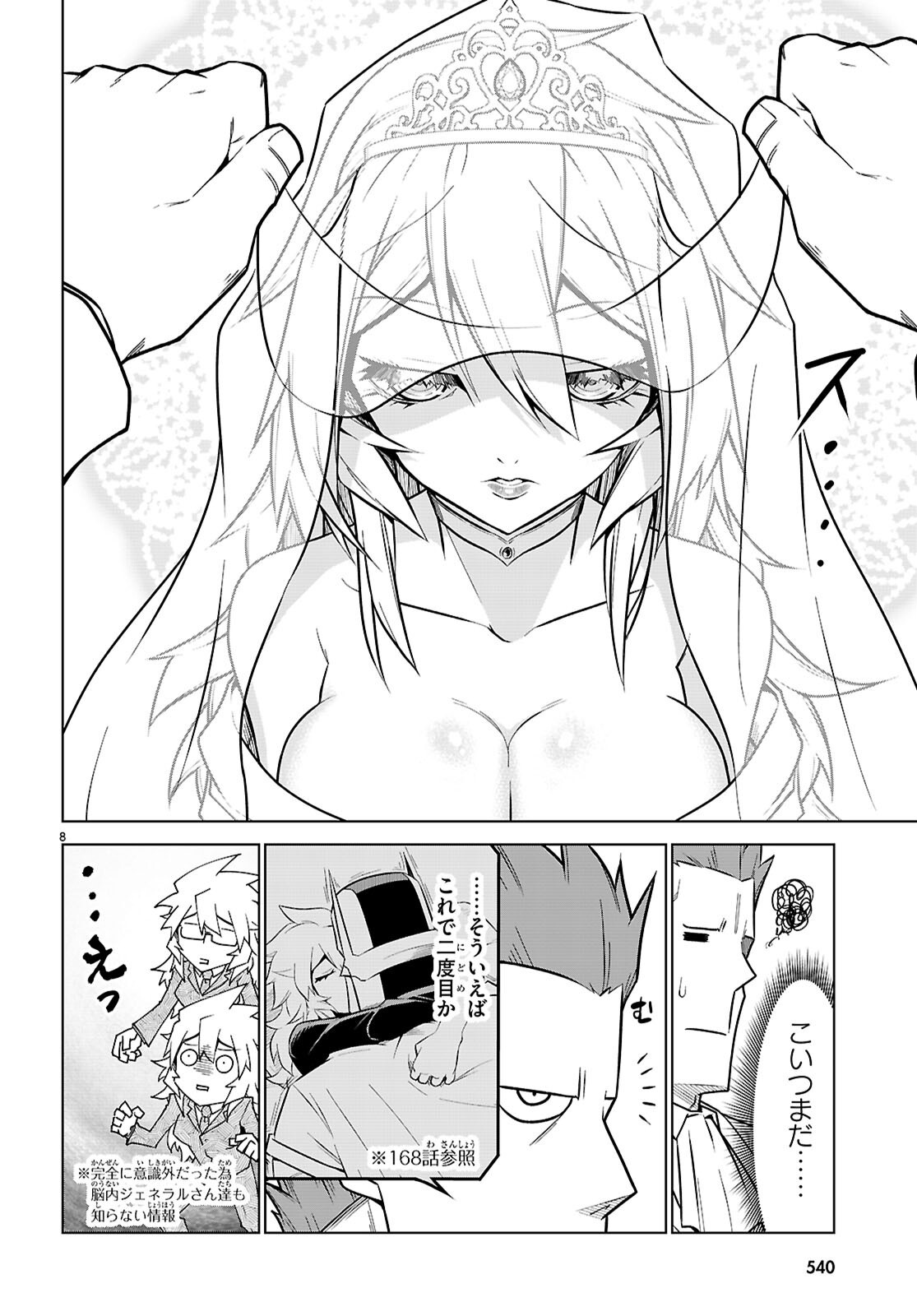Zannen Onna-Kanbu Black General-san Chapter 199 8ページ