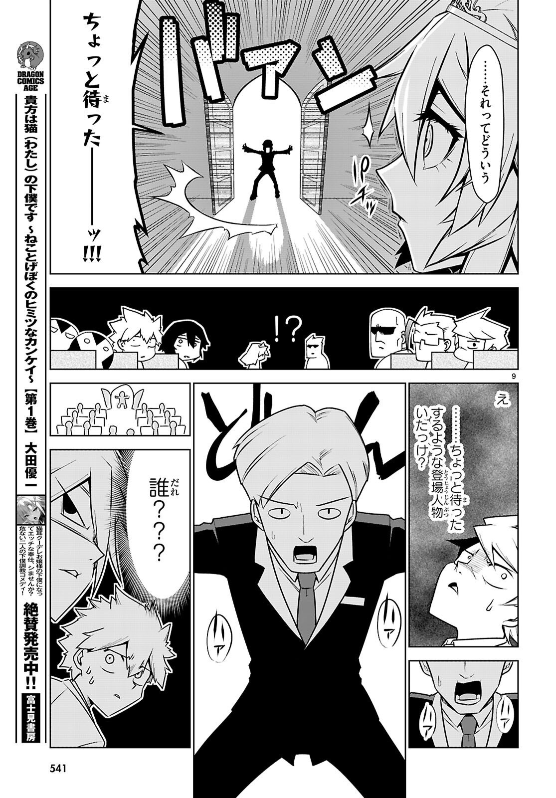 Zannen Onna-Kanbu Black General-san Chapter 199 9ページ