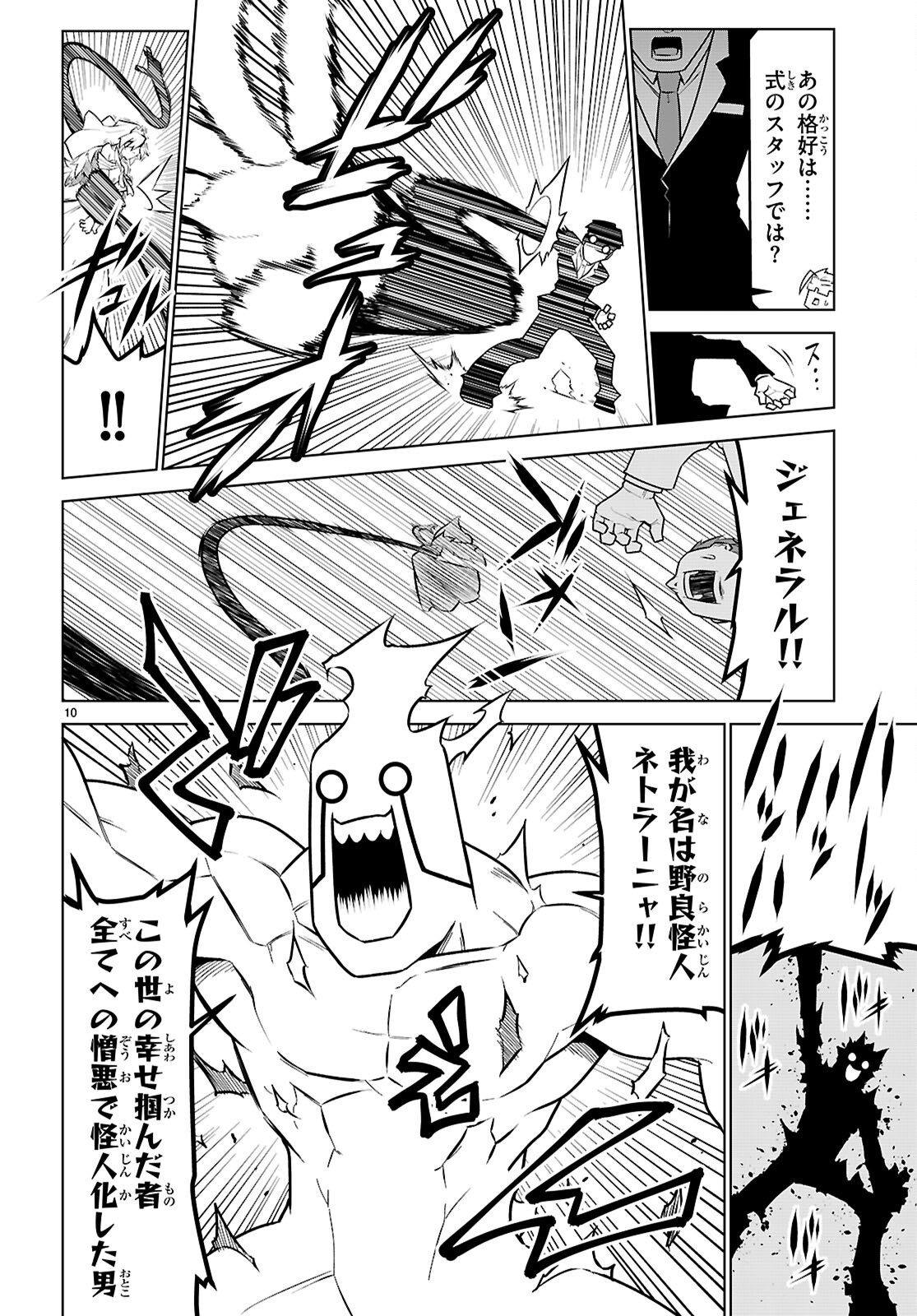 Zannen Onna-Kanbu Black General-san Chapter 199 10ページ