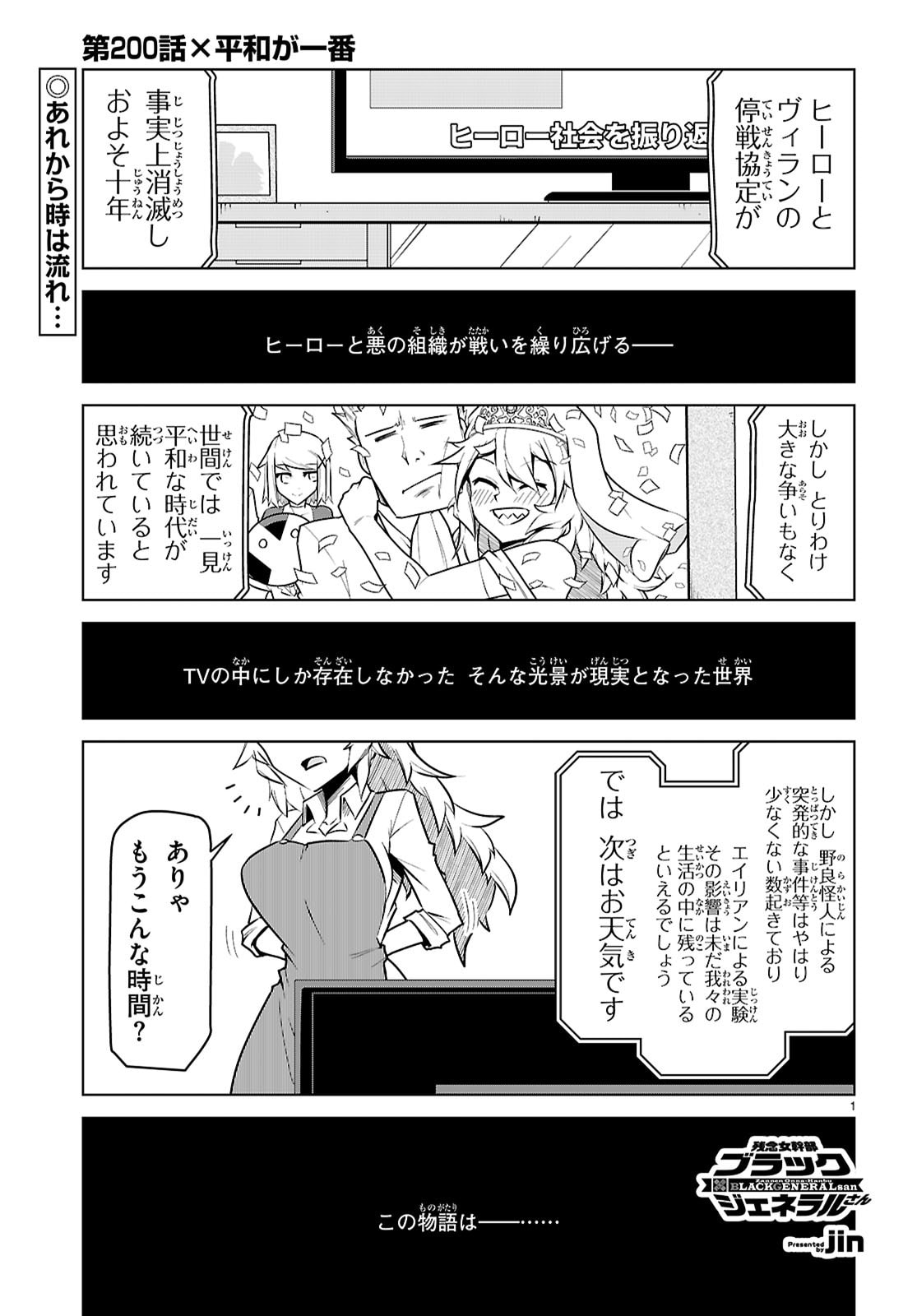 Zannen Onna-Kanbu Black General-san Chapter 200 1ページ