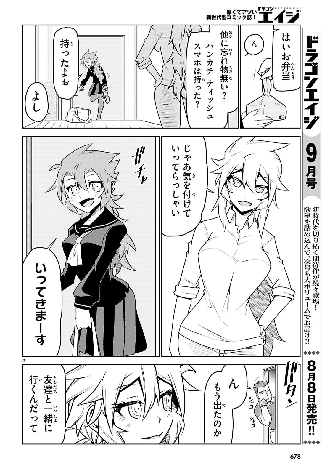 Zannen Onna-Kanbu Black General-san Chapter 200 2ページ