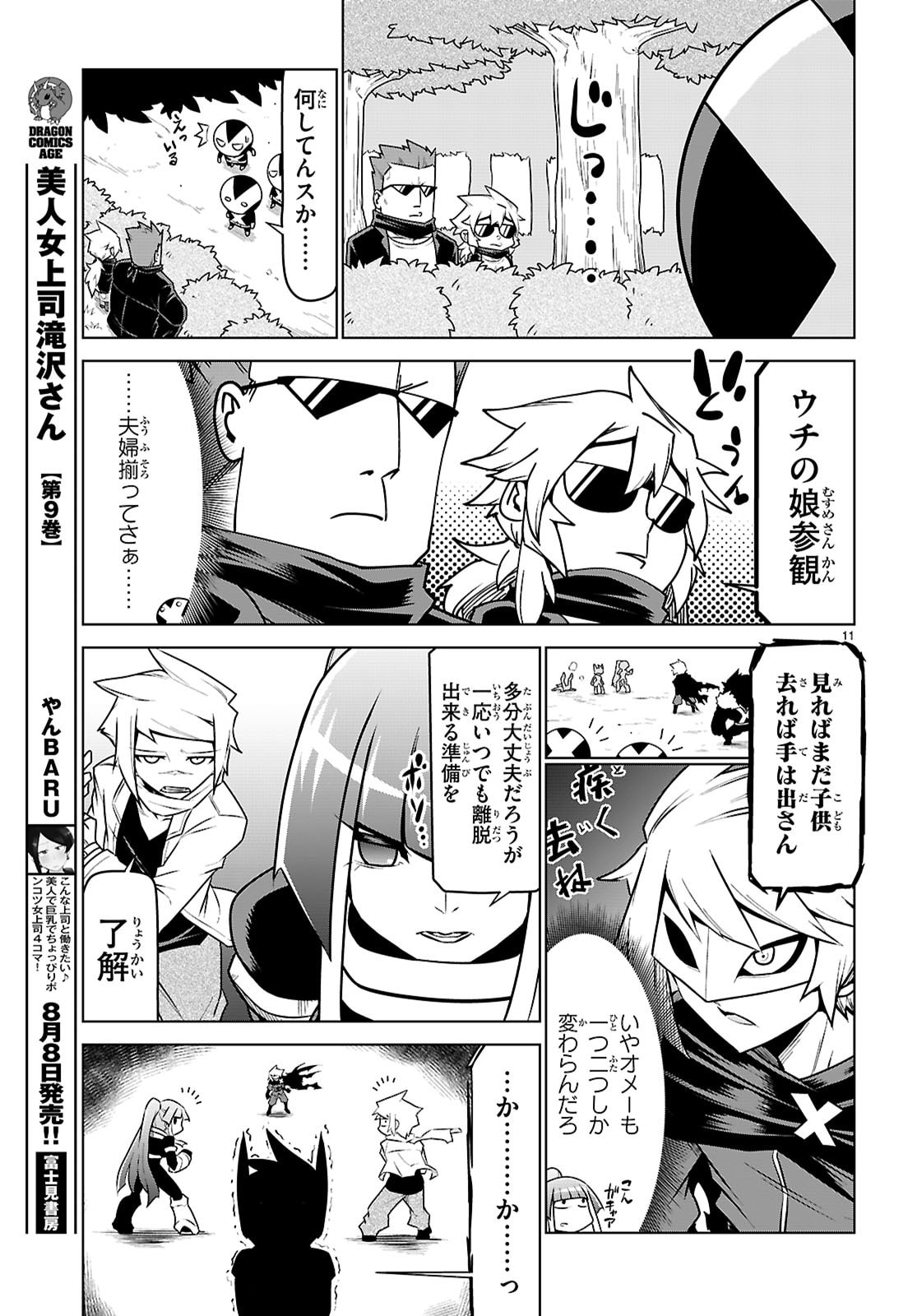 Zannen Onna-Kanbu Black General-san Chapter 200 11ページ