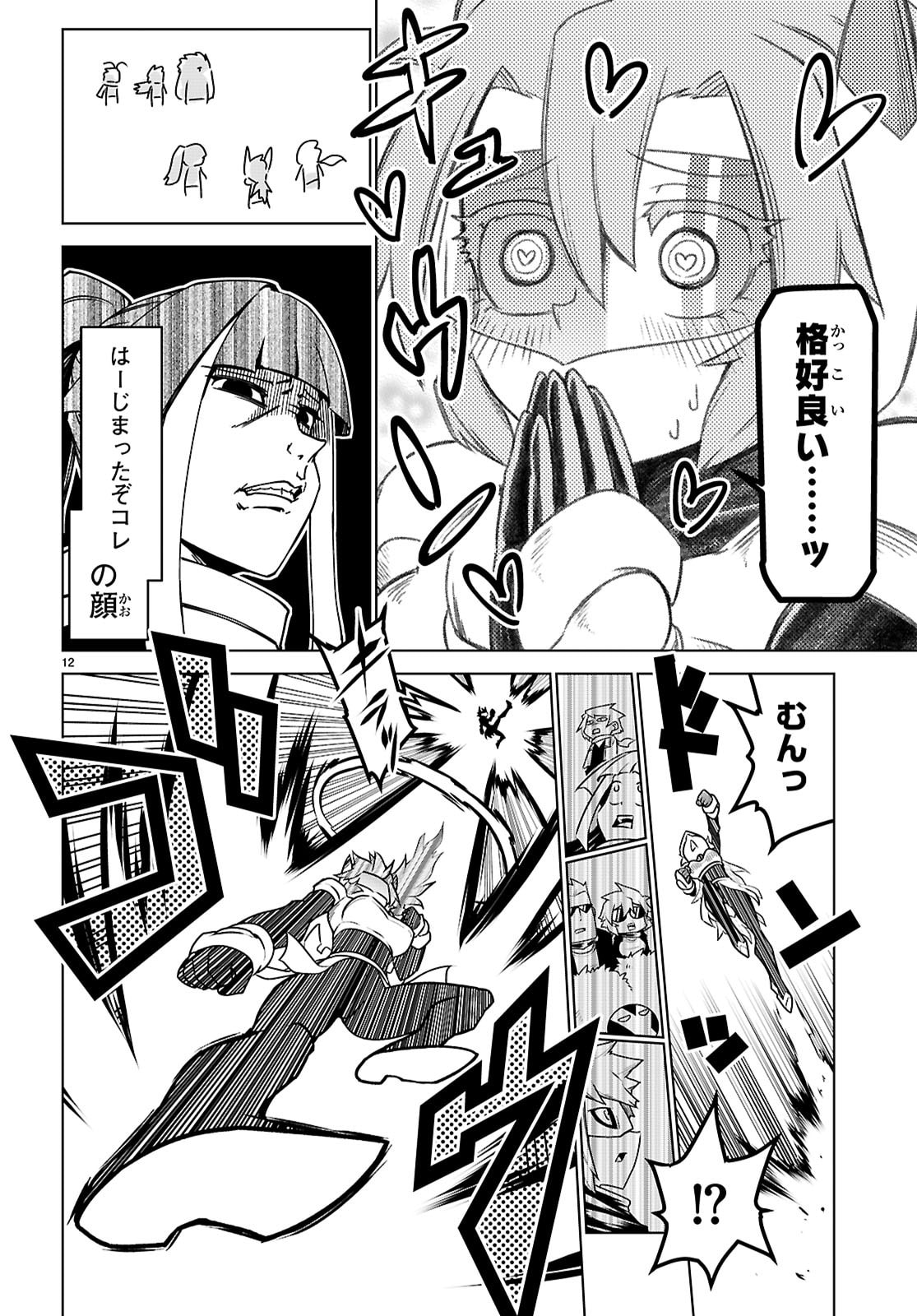 Zannen Onna-Kanbu Black General-san Chapter 200 12ページ