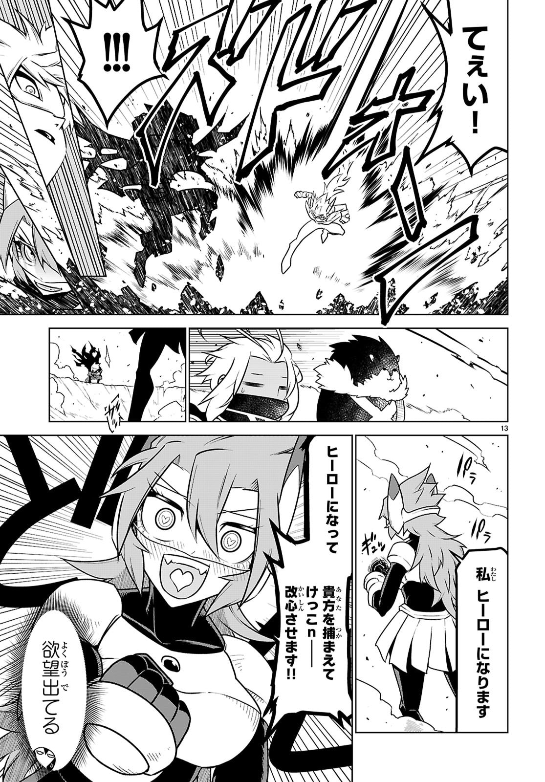 Zannen Onna-Kanbu Black General-san Chapter 200 13ページ