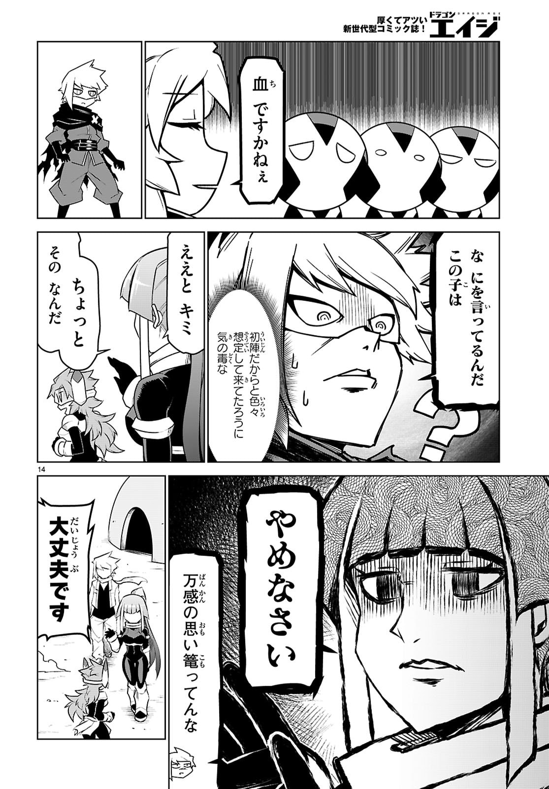 Zannen Onna-Kanbu Black General-san Chapter 200 14ページ