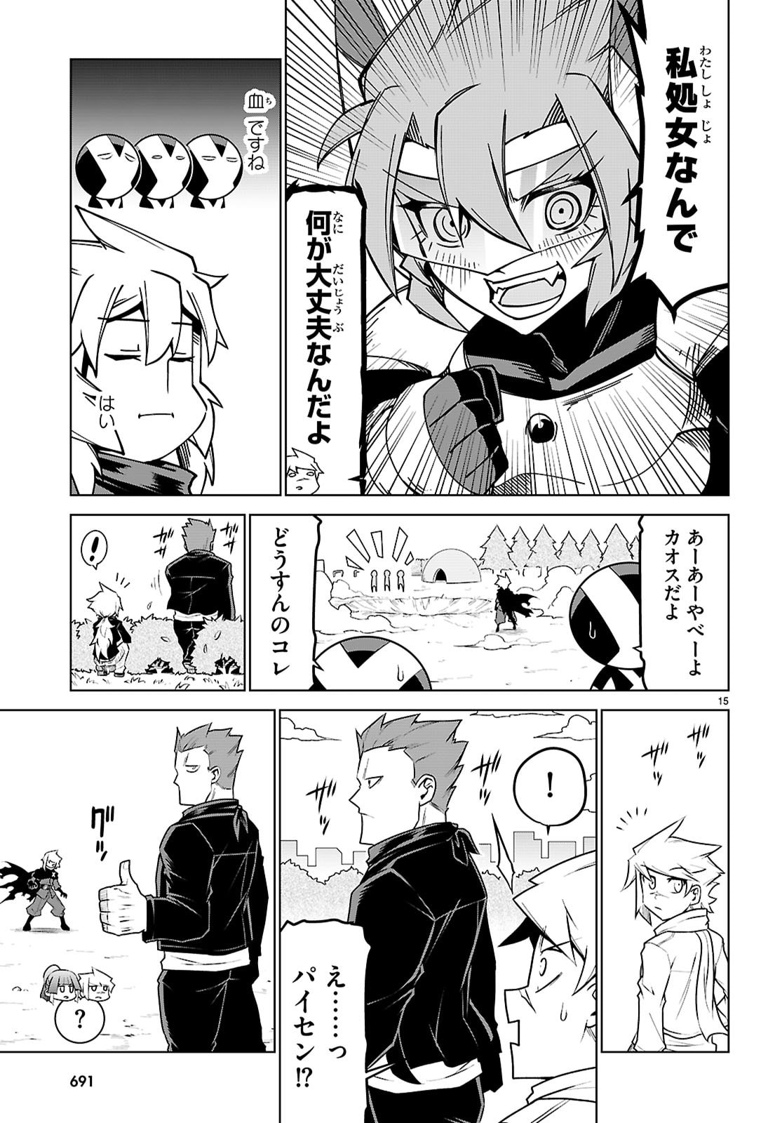 Zannen Onna-Kanbu Black General-san Chapter 200 15ページ