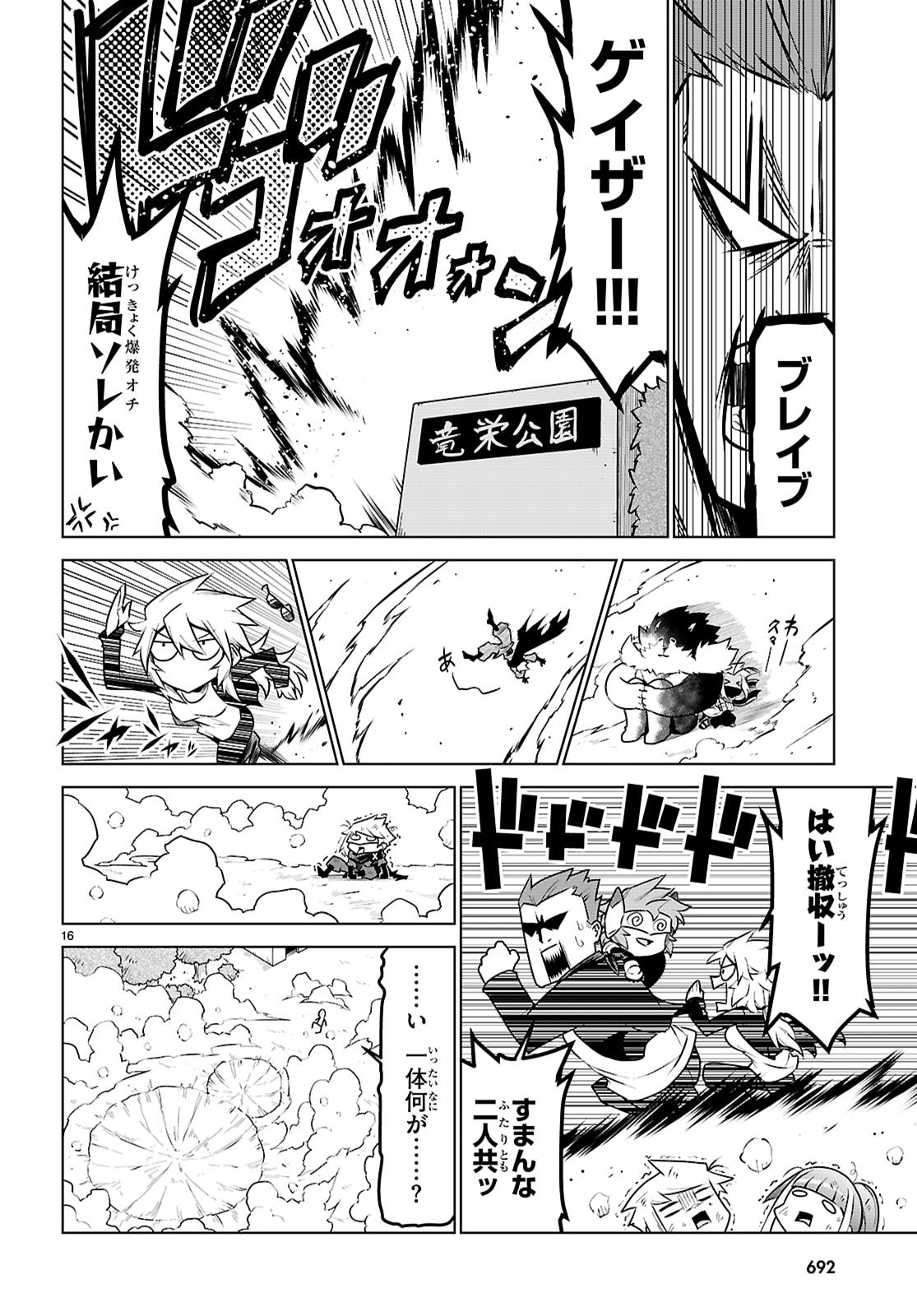 Zannen Onna-Kanbu Black General-san Chapter 200 16ページ