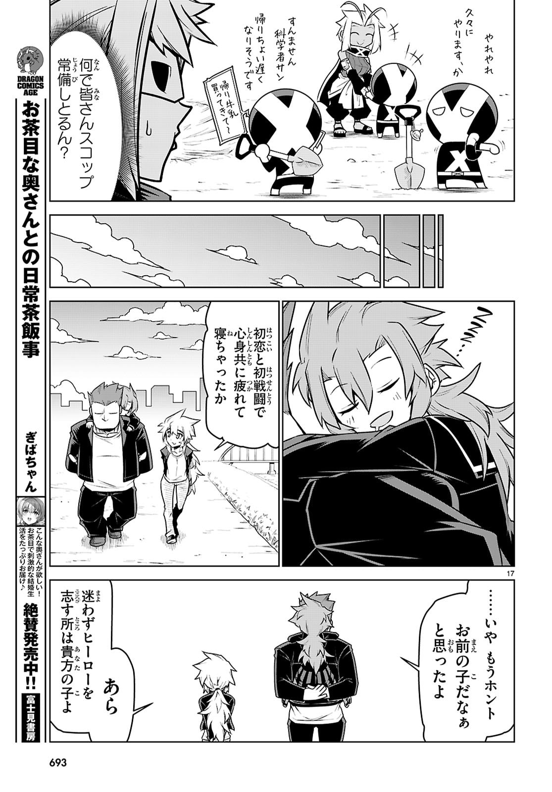 Zannen Onna-Kanbu Black General-san Chapter 200 17ページ