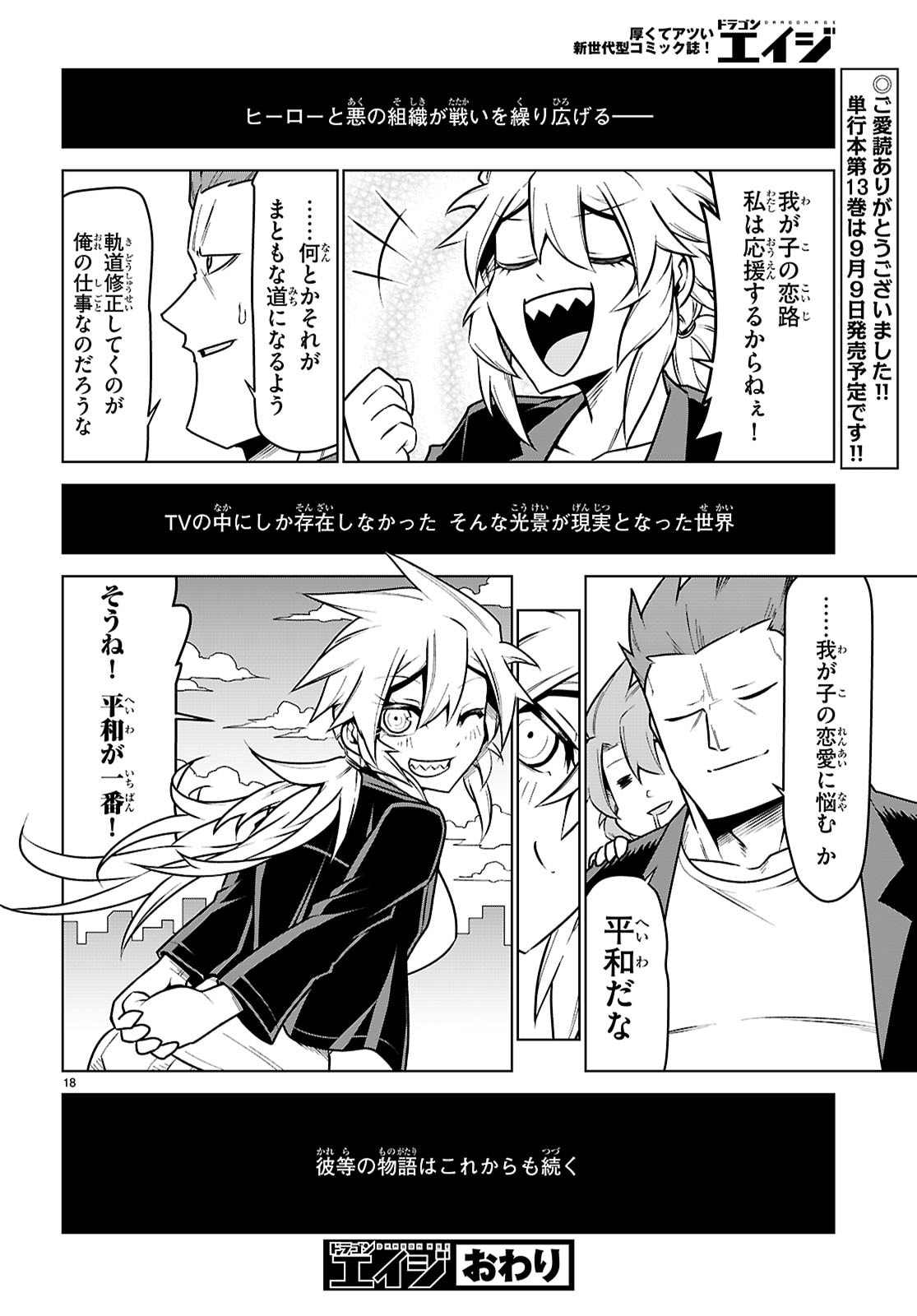 Zannen Onna-Kanbu Black General-san Chapter 200 18ページ
