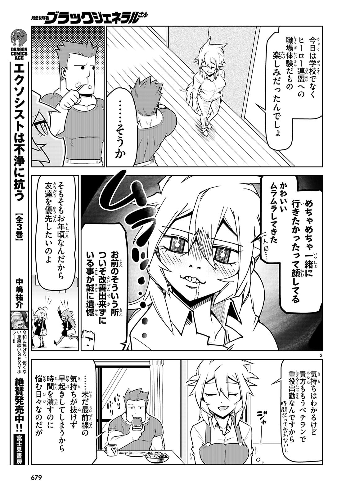 Zannen Onna-Kanbu Black General-san Chapter 200 3ページ
