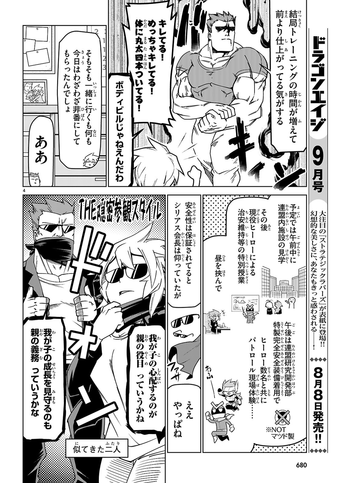 Zannen Onna-Kanbu Black General-san Chapter 200 4ページ