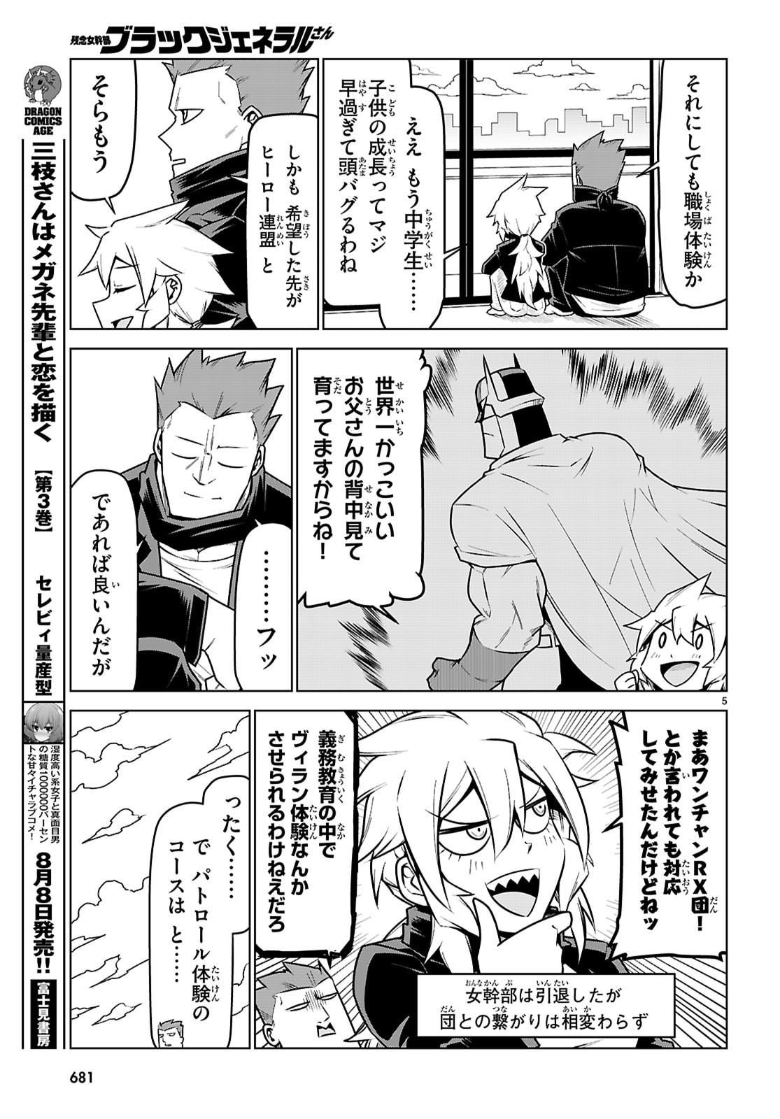 Zannen Onna-Kanbu Black General-san Chapter 200 5ページ