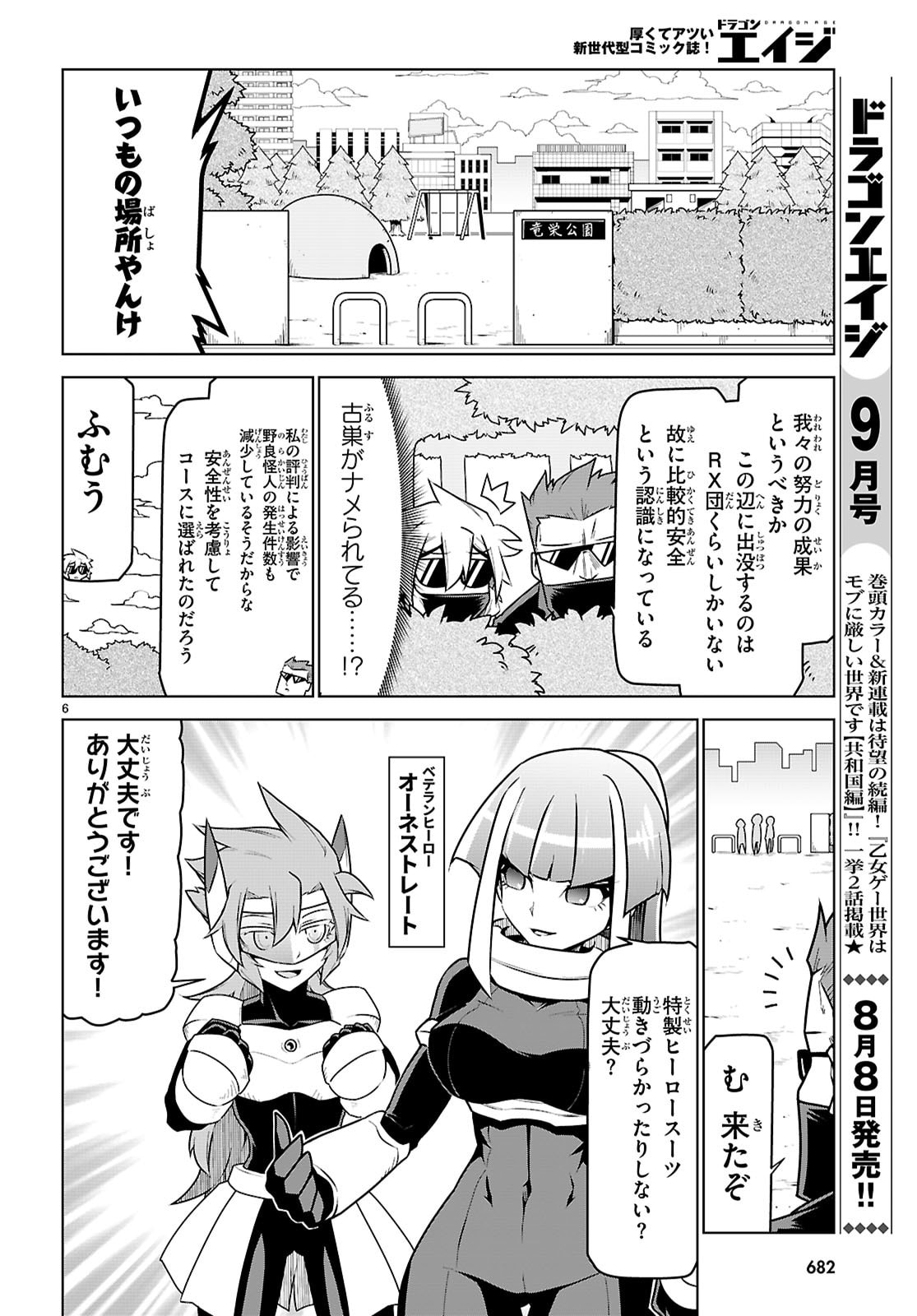 Zannen Onna-Kanbu Black General-san Chapter 200 6ページ
