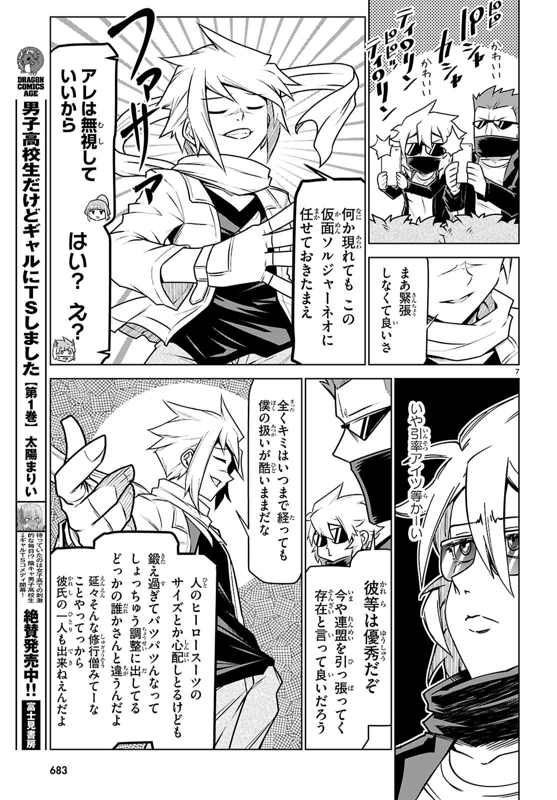Zannen Onna-Kanbu Black General-san Chapter 200 7ページ