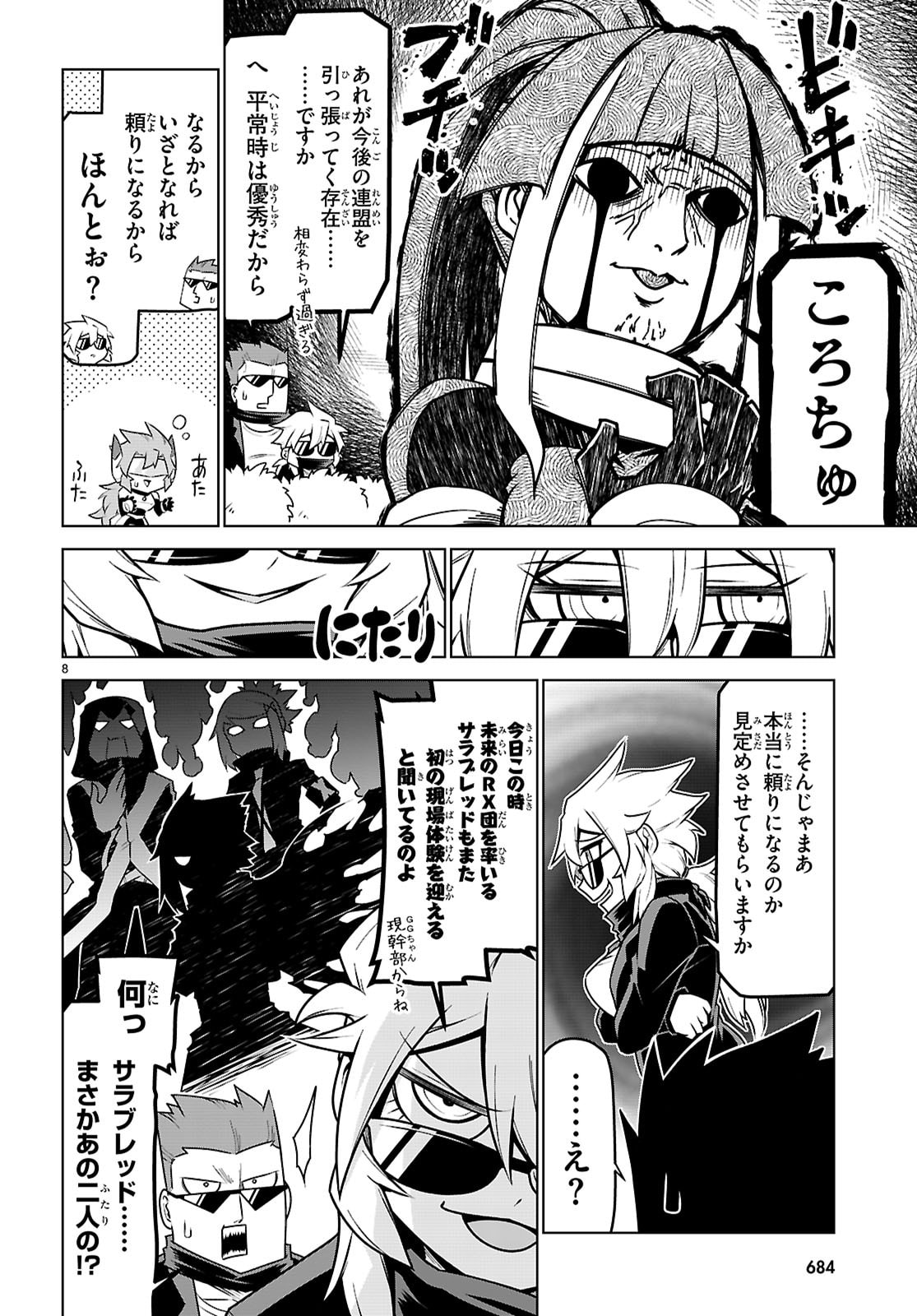 Zannen Onna-Kanbu Black General-san Chapter 200 8ページ