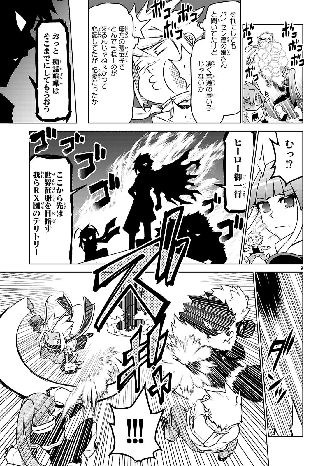 Zannen Onna-Kanbu Black General-san Chapter 200 9ページ