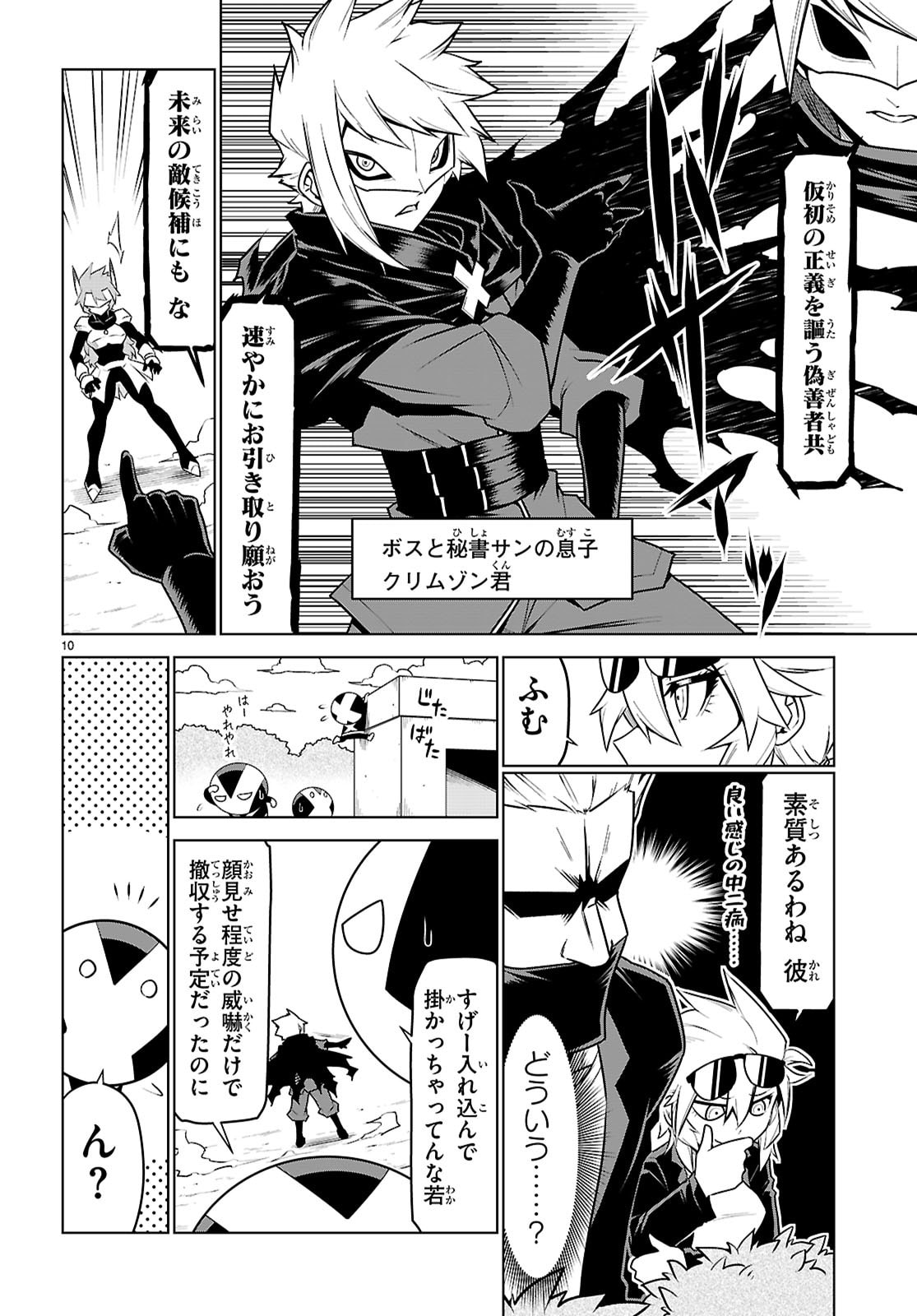 Zannen Onna-Kanbu Black General-san Chapter 200 10ページ