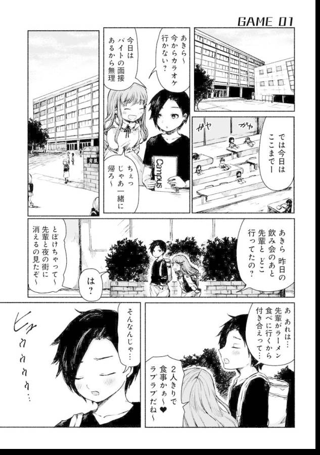 Zanki x 99 Chapter 1 1ページ