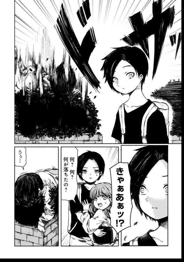 Zanki x 99 Chapter 1 2ページ