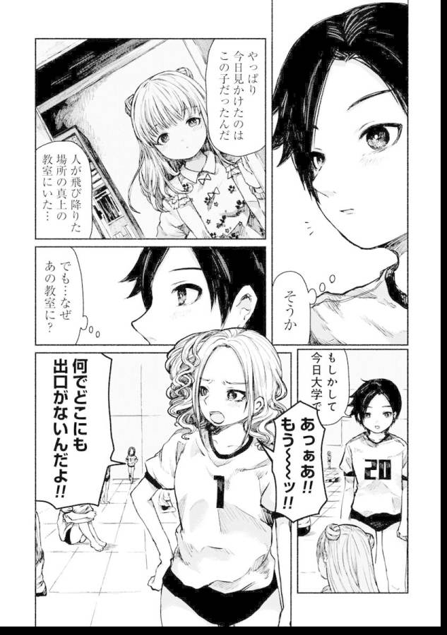Zanki x 99 Chapter 1 12ページ