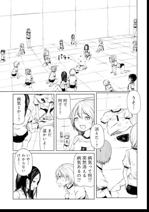 Zanki x 99 Chapter 1 17ページ