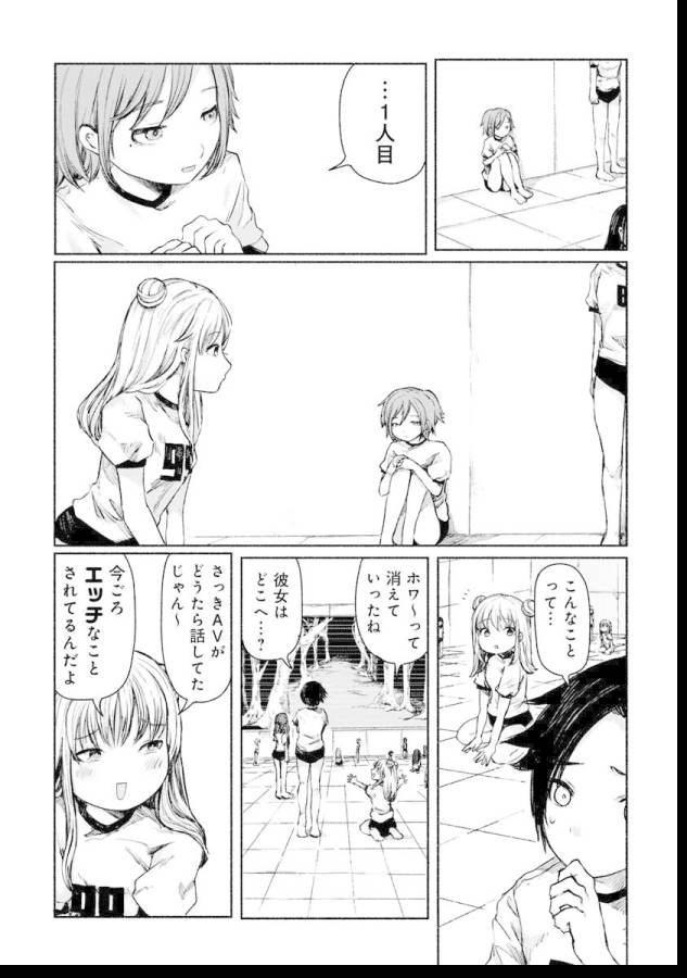Zanki x 99 Chapter 1 18ページ