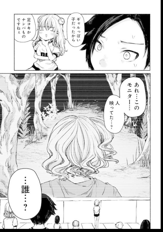 Zanki x 99 Chapter 1 19ページ