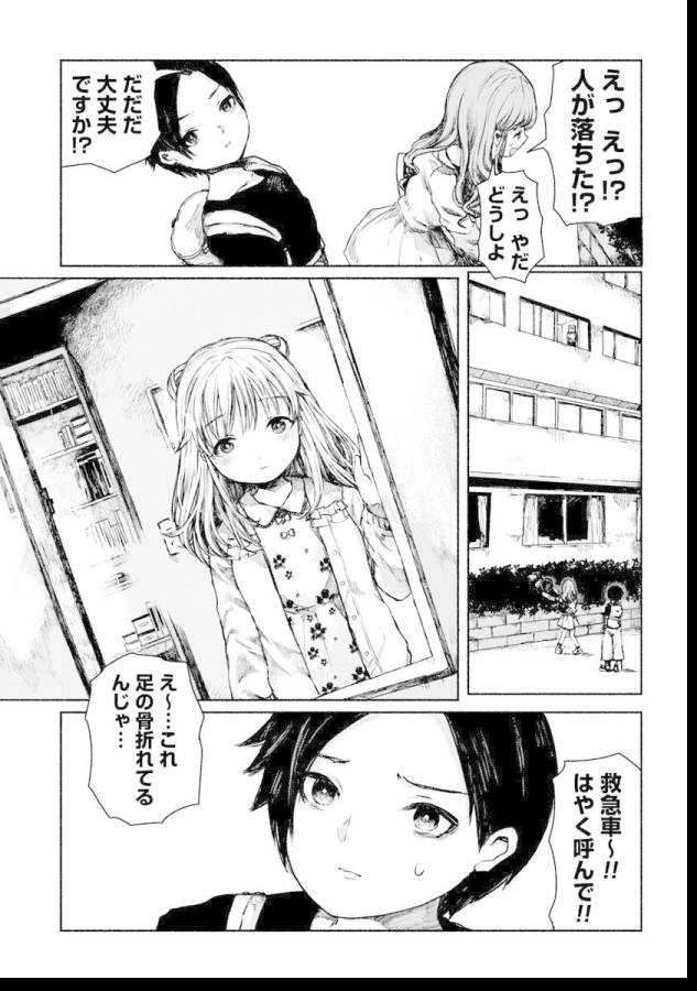 Zanki x 99 Chapter 1 3ページ