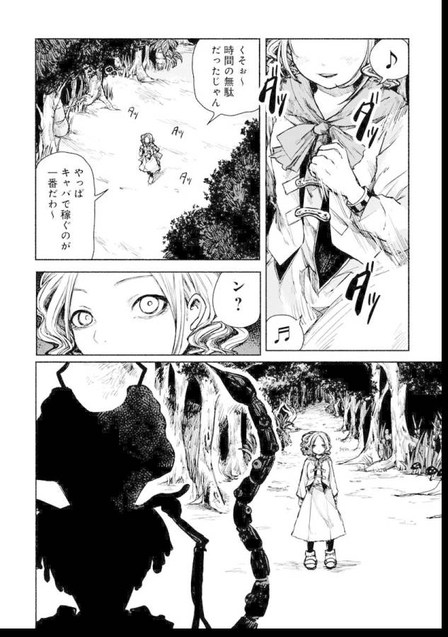 Zanki x 99 Chapter 1 22ページ