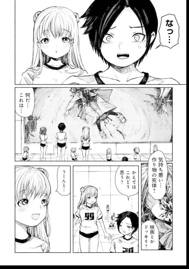 Zanki x 99 Chapter 1 28ページ