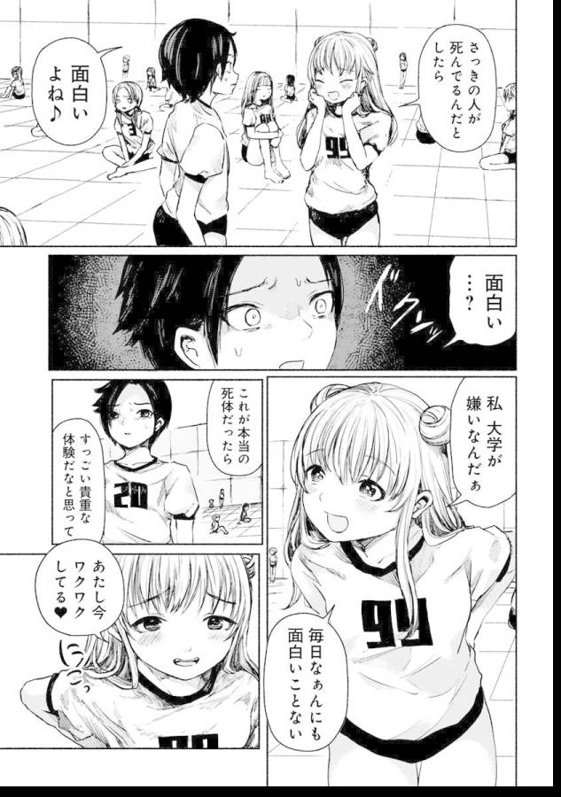 Zanki x 99 Chapter 1 29ページ