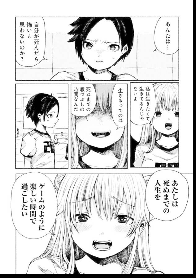 Zanki x 99 Chapter 1 30ページ