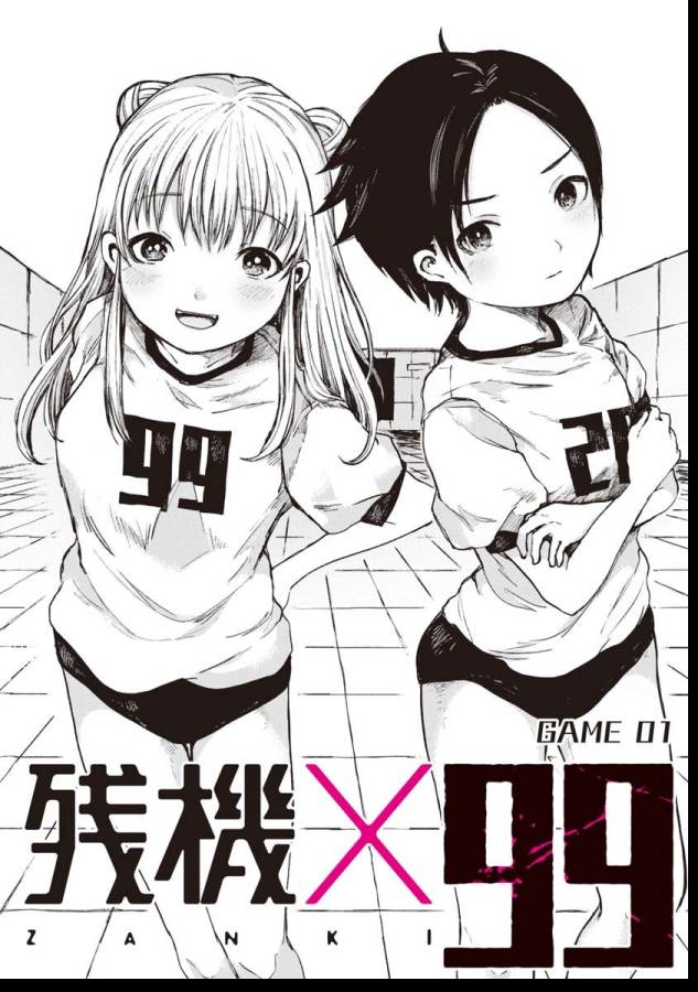 Zanki x 99 Chapter 1 4ページ