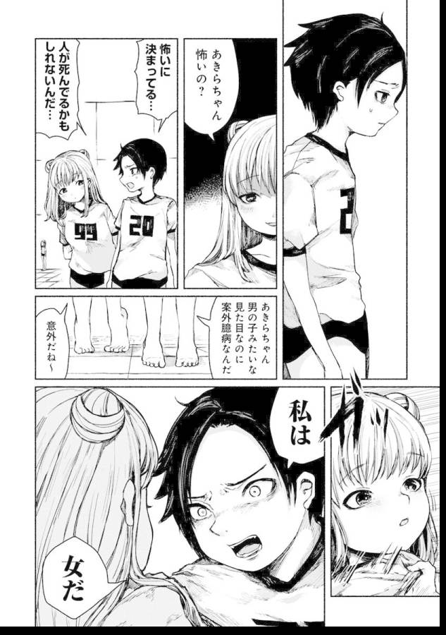 Zanki x 99 Chapter 1 34ページ