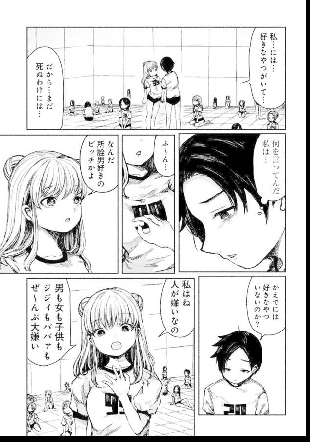 Zanki x 99 Chapter 1 35ページ