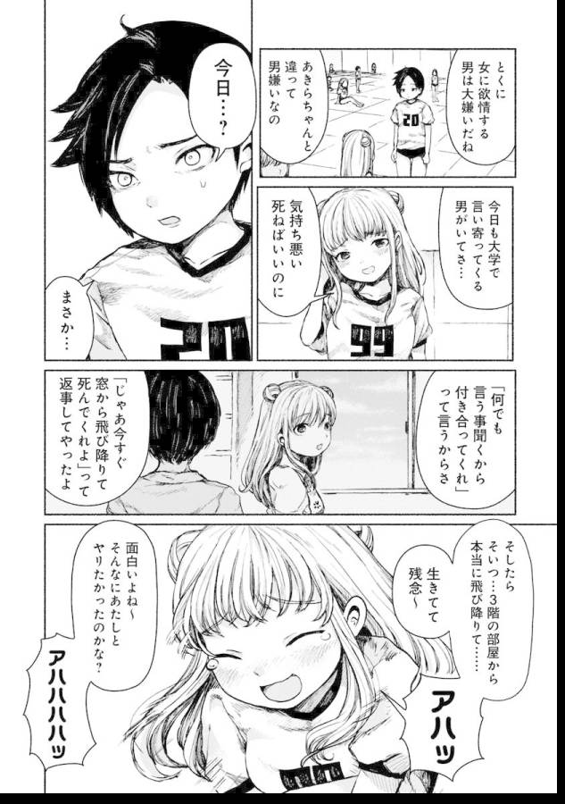 Zanki x 99 Chapter 1 36ページ