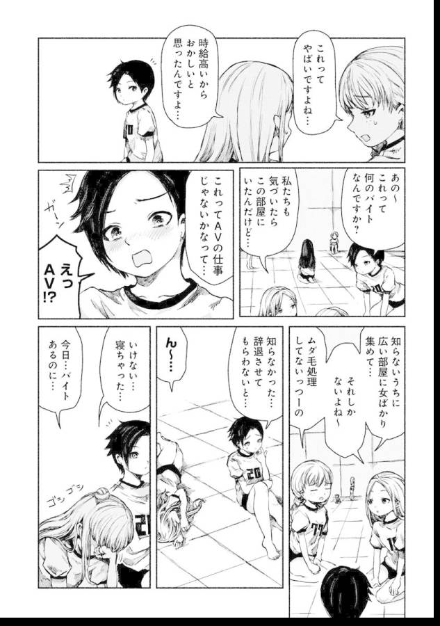 Zanki x 99 Chapter 1 9ページ