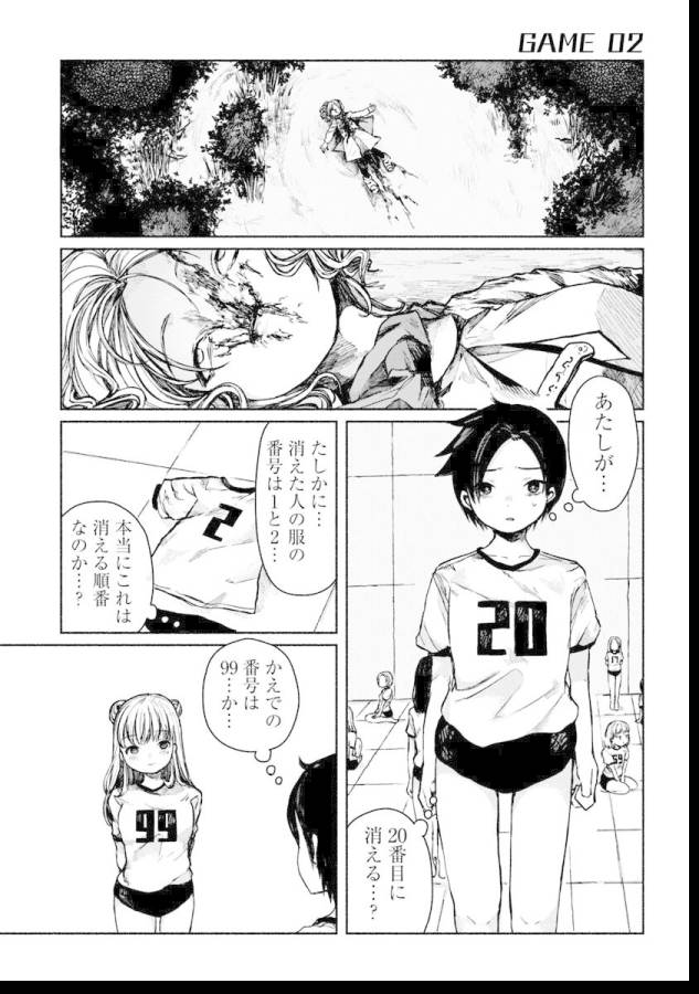 Zanki x 99 Chapter 2 1ページ