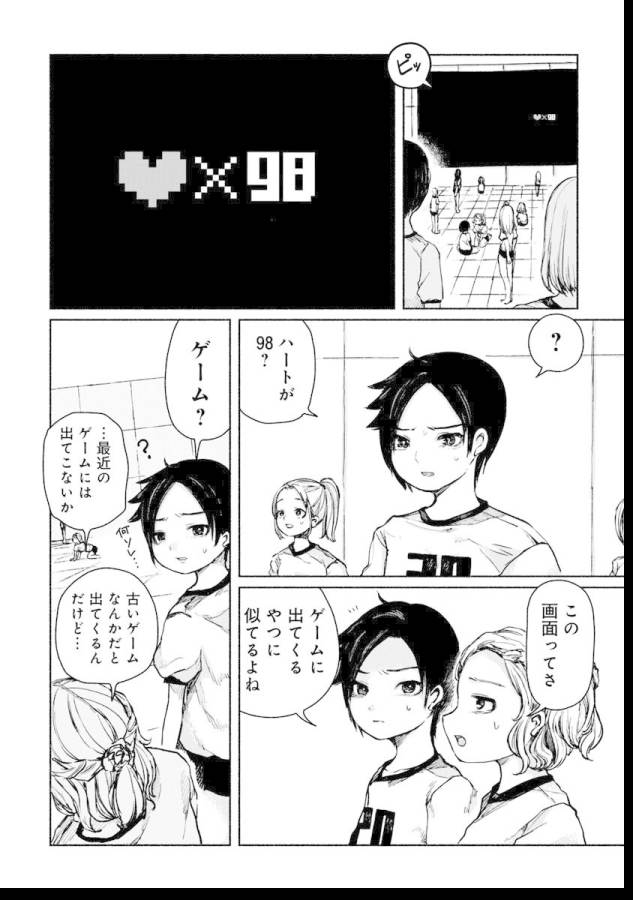 Zanki x 99 Chapter 2 2ページ