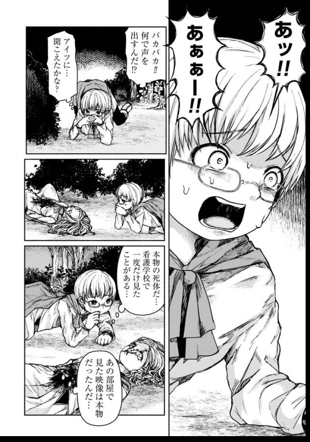 Zanki x 99 Chapter 2 12ページ
